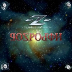 画像1: Z- (Alpha & Antagon) / GOSPODIN